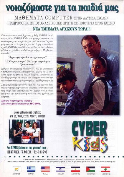 File:CK ADs1998 PloigosApr a.jpg