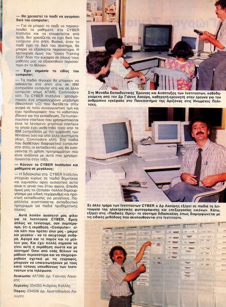 File:CK InMags1992 PaidikesOct e.jpg