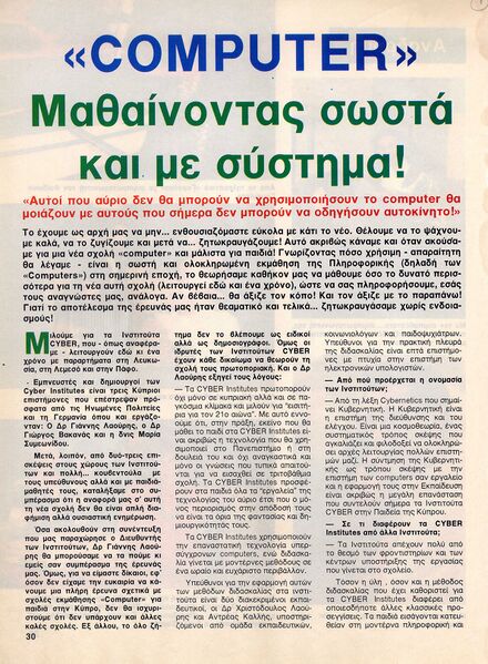 File:CK InMags1992 PaidikesOct b.jpg