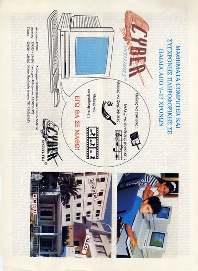 CK ADs1991 Paidikes Sep b.jpg