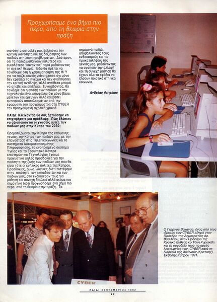 File:CK InMags1992 ToPaidiSep d.jpg