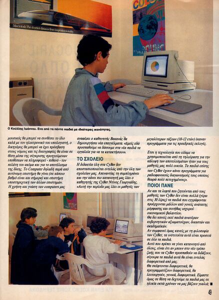 File:CK InMags1993 SelidesMar e.jpg