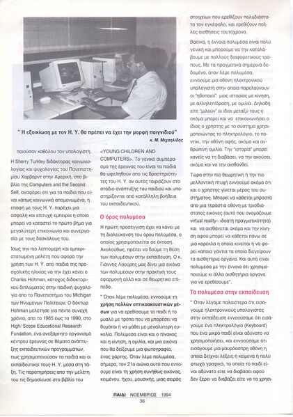 File:CK InMags1994 ToPaidi Nov pg36.jpg