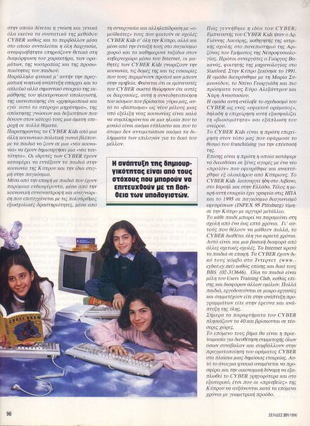 File:CK InMags1996 SelidesSep d.jpg