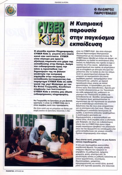 File:CK InMags1998 PloigosApr pg34.jpg