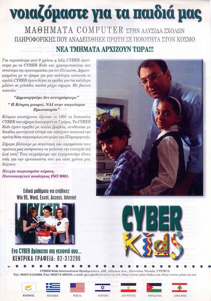 File:CK ADs1998 Ploigos Oct b.jpg