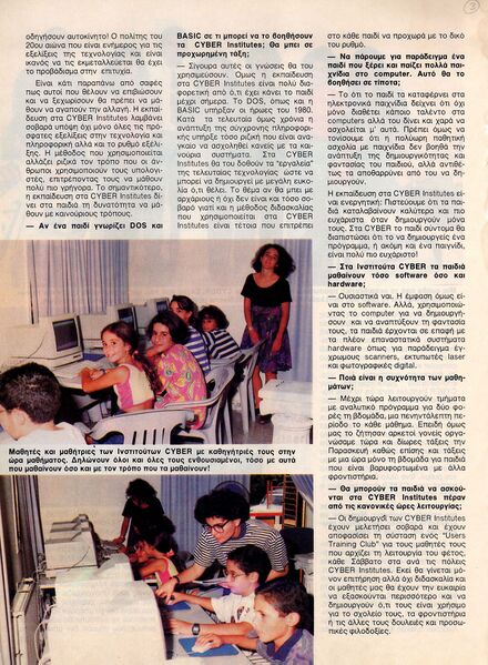 File:CK InMags1992 PaidikesOct pg32.jpg