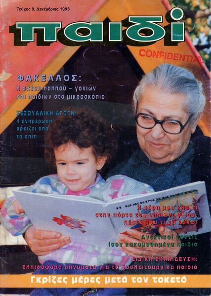 File:CK InMags1993 ToPaidi Dec Cover.jpg