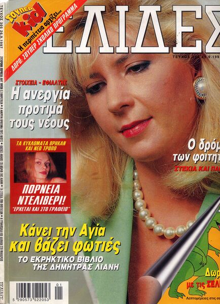 File:CK InMags1997 SelidesSep Cover.jpg