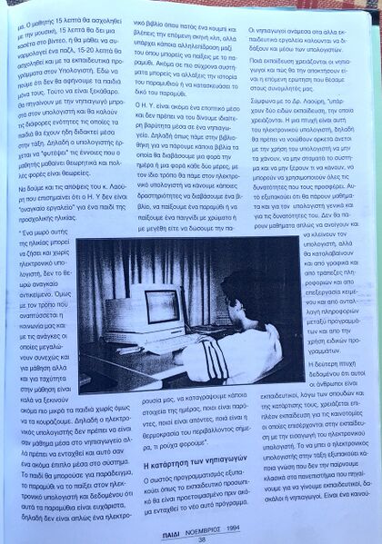 File:CK InMags1994 ToPaidi Nov pg38.jpg