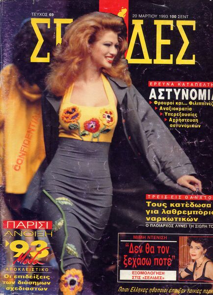 File:CK InMags1993 SelidesMar a.jpg