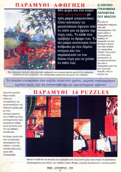 File:CK InMags1993 ToPaidi Dec d.jpg