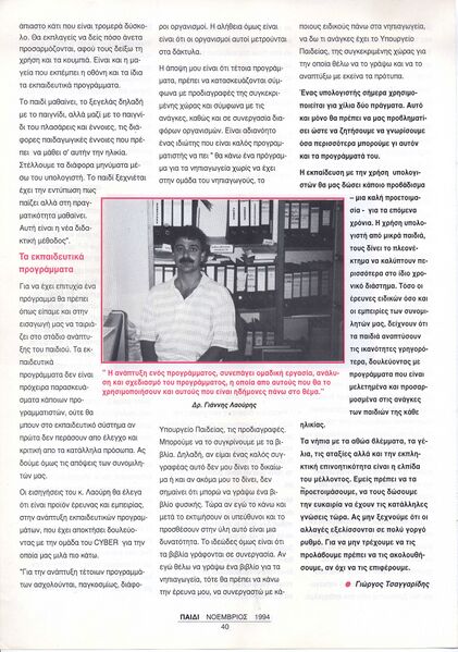File:CK InMags1994 ToPaidi Nov g.jpg