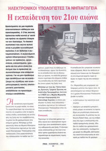 File:CK InMags1994 ToPaidi Nov pg35.jpg