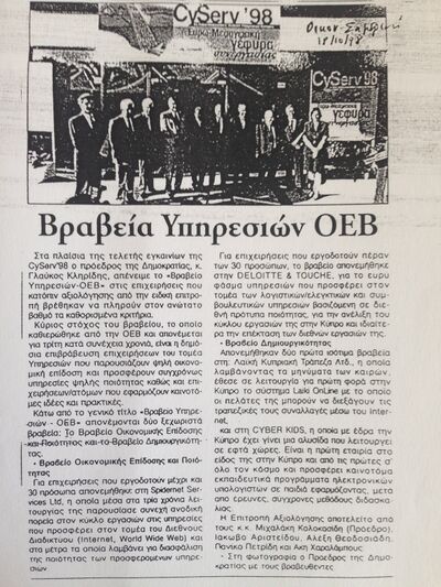 CYBERKIDS Award OEB 1998 Simerini19981018.JPG