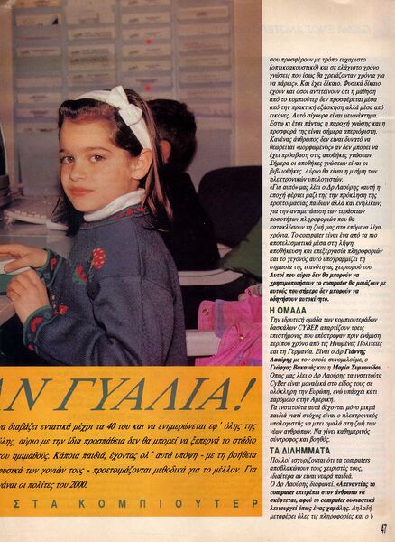 File:CK InMags1993 SelidesMar pg47.jpg