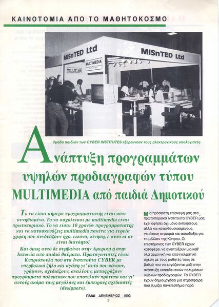 File:CK InMags1993 ToPaidi Dec b.jpg