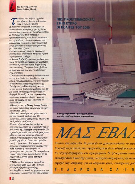 File:CK InMags1993 SelidesMar b.jpg