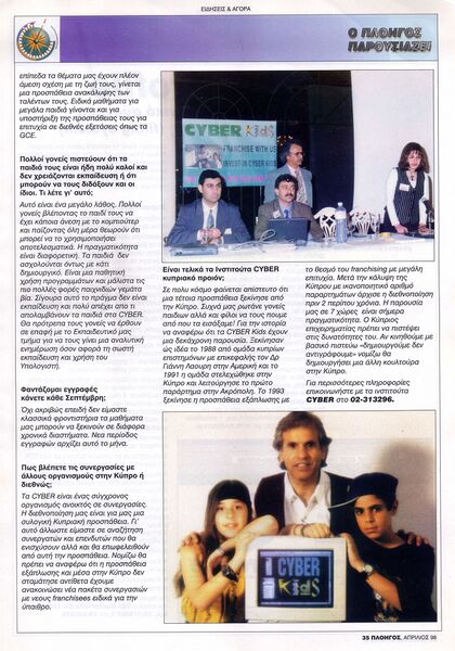 File:CK InMags1998 PloigosApr pg35.jpg