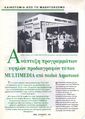 CK InMags1993 ToPaidi Dec pg5.jpg