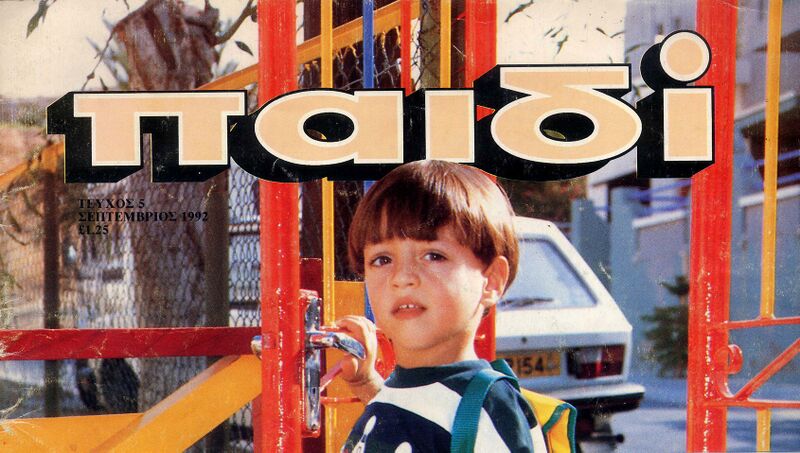 File:CK InMags1992 ToPaidiSep Cover.jpg