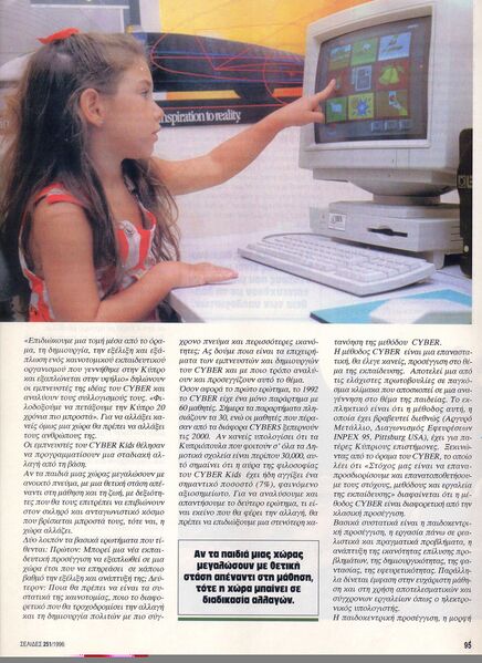 File:CK InMags1996 SelidesSep c.jpg