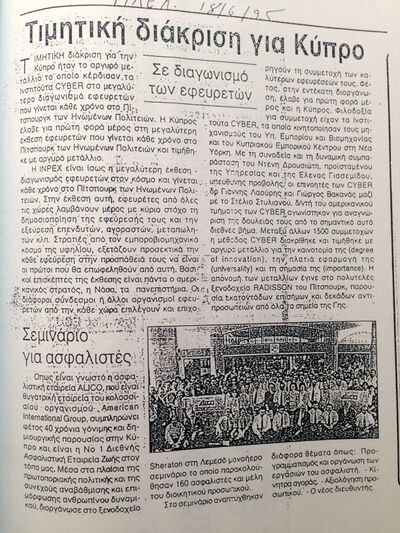 CYBERKIDS INPEX Award Fileletheros19950618.jpg