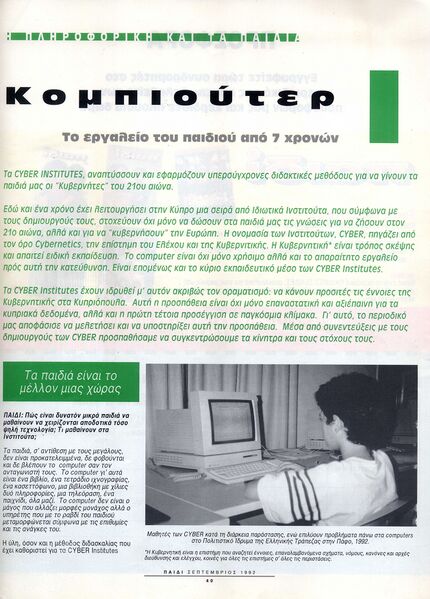 File:CK InMags1992 ToPaidiSep pg40.jpg