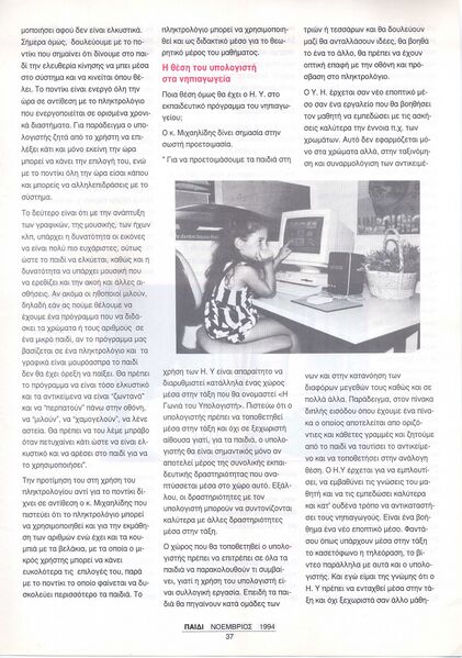 File:CK InMags1994 ToPaidi Nov d.jpg