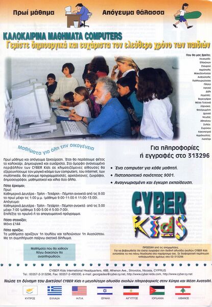 File:CK ADs1998 PloigosJul b.jpg