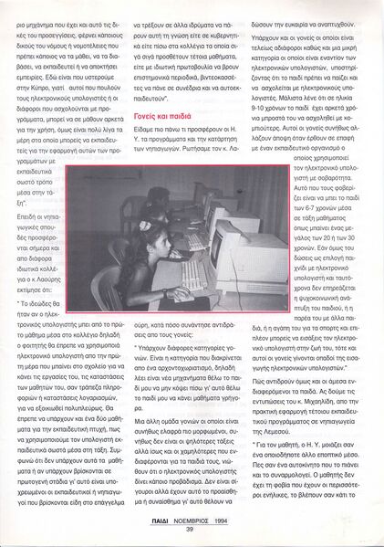 File:CK InMags1994 ToPaidi Nov pg39.jpg